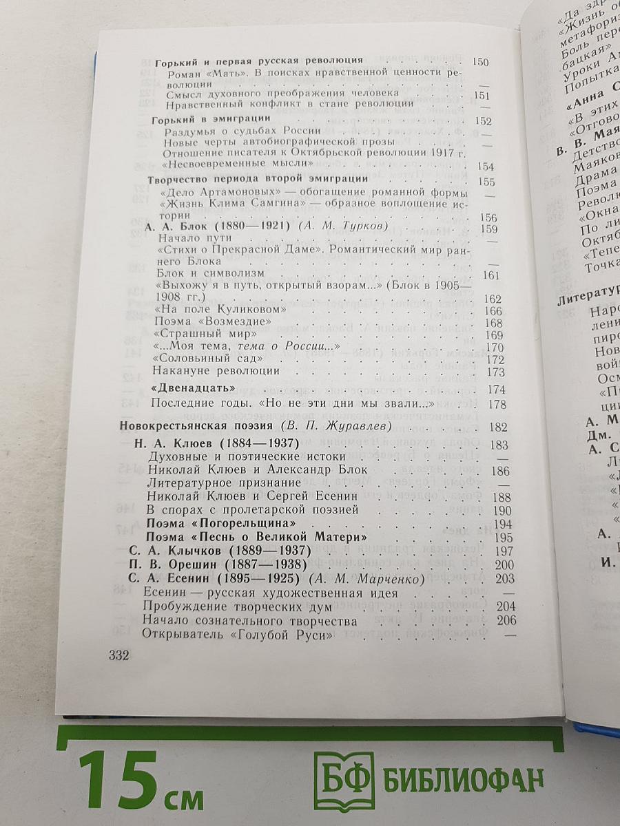 Русская литература XX века. 11 класс. Часть 1