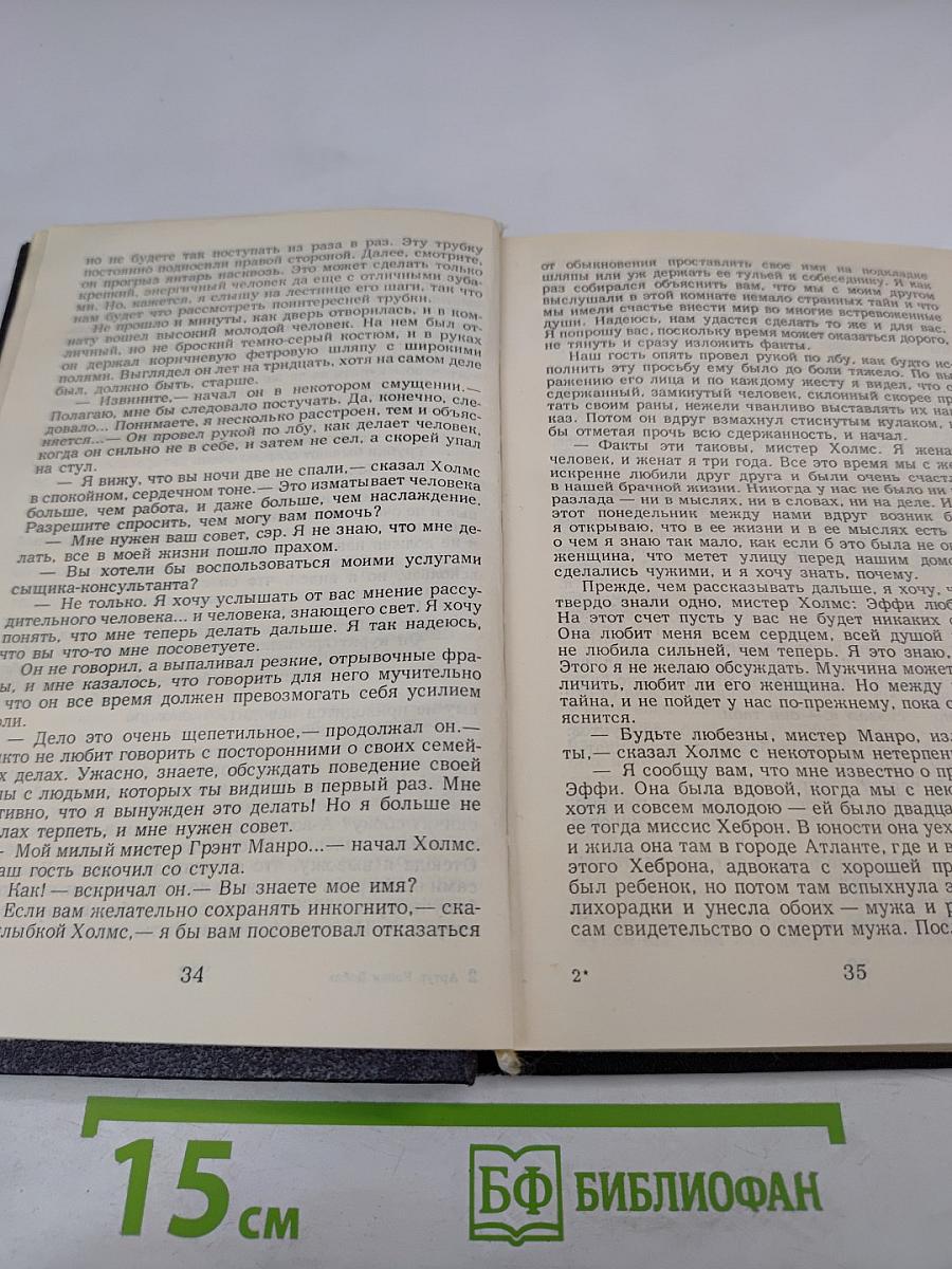 Записки о Шерлоке Холмсе. Возвращение Шерлока Холмса
