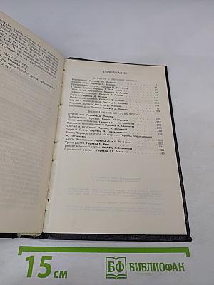 Записки о Шерлоке Холмсе. Возвращение Шерлока Холмса