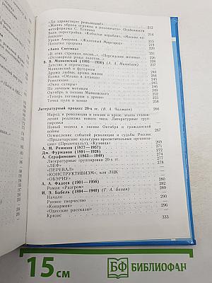 Русская литература XX века. 11 класс. Часть 1
