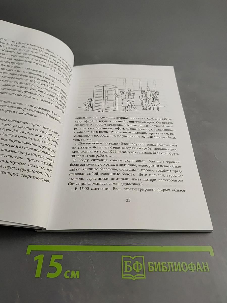 Про емелю и щуко