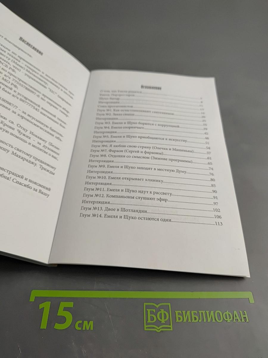 Про емелю и щуко