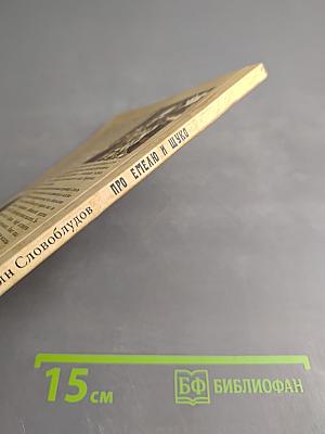 Про емелю и щуко