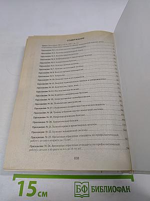 Отраслевые стандарты объемов медицинской помощи детям