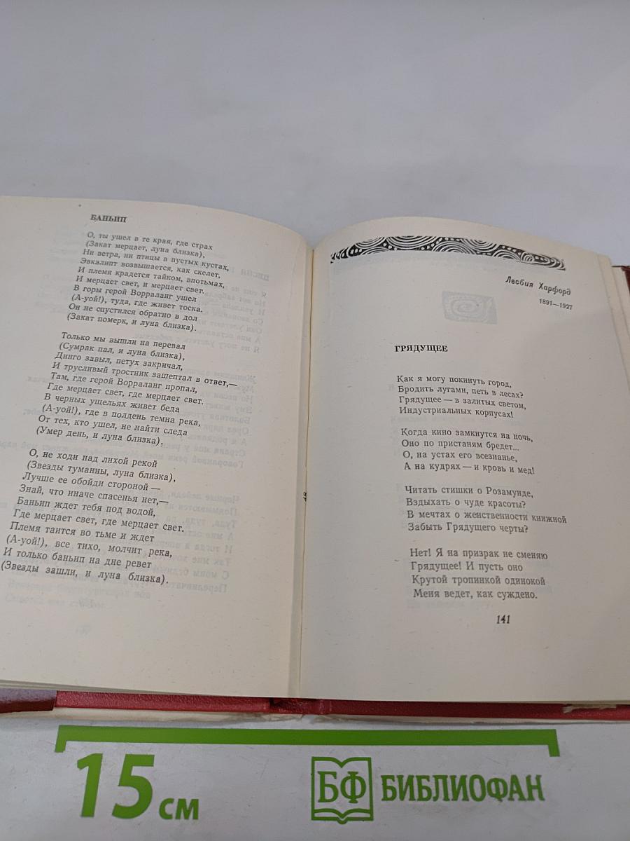 Поэзия Австралии