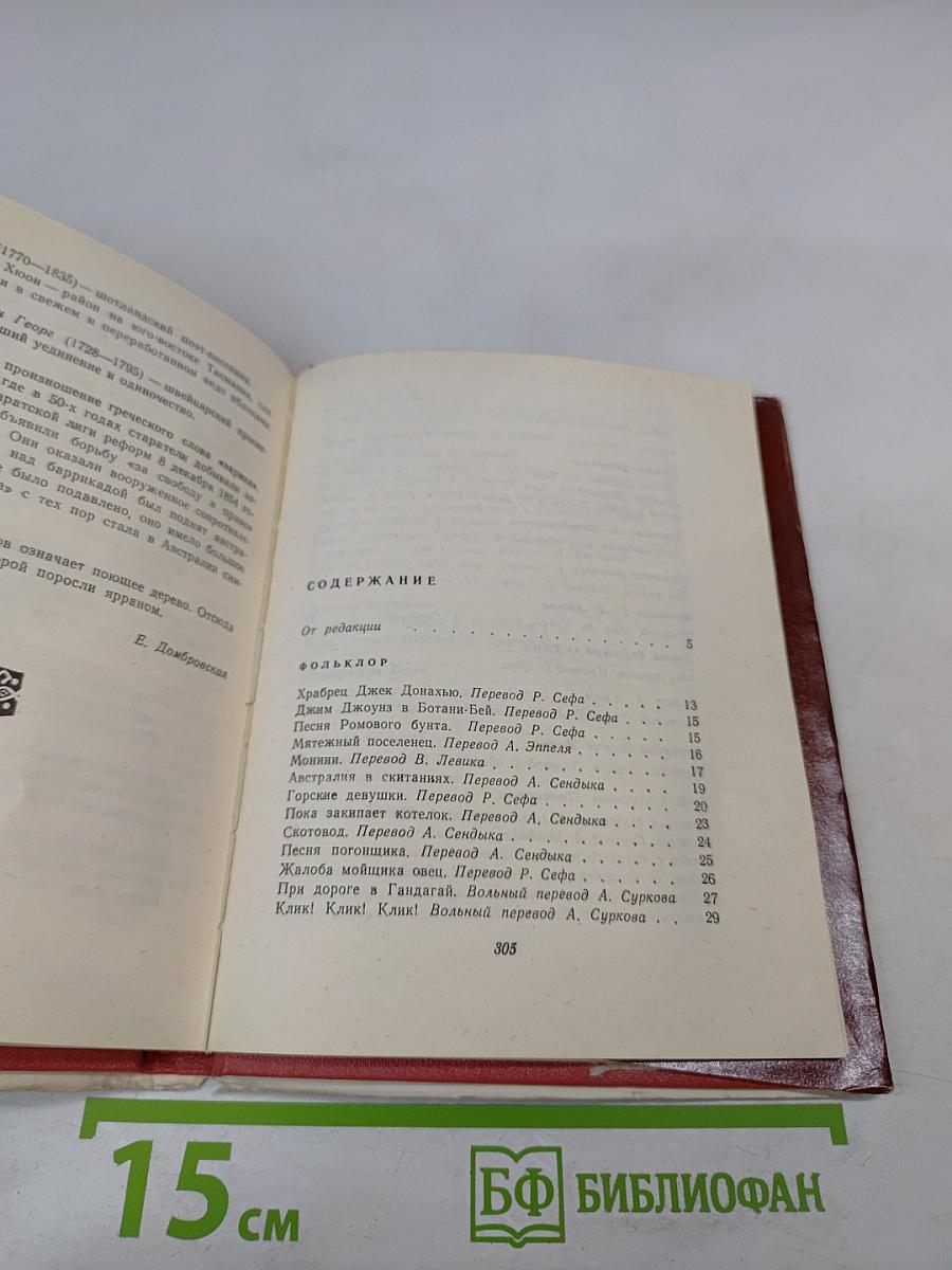 Поэзия Австралии