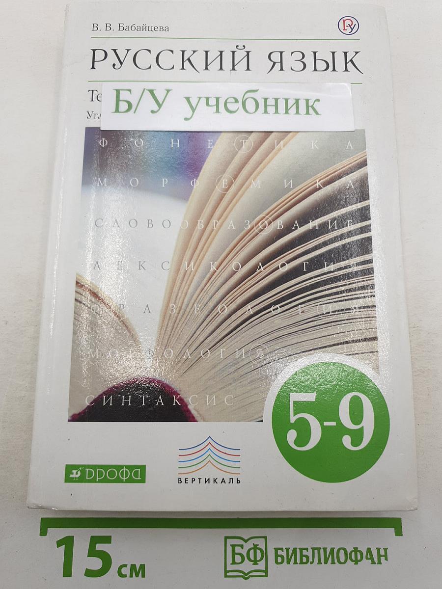 Русский язык. Теория. Углублённое изучение
