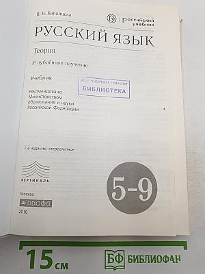 Русский язык. Теория. Углублённое изучение