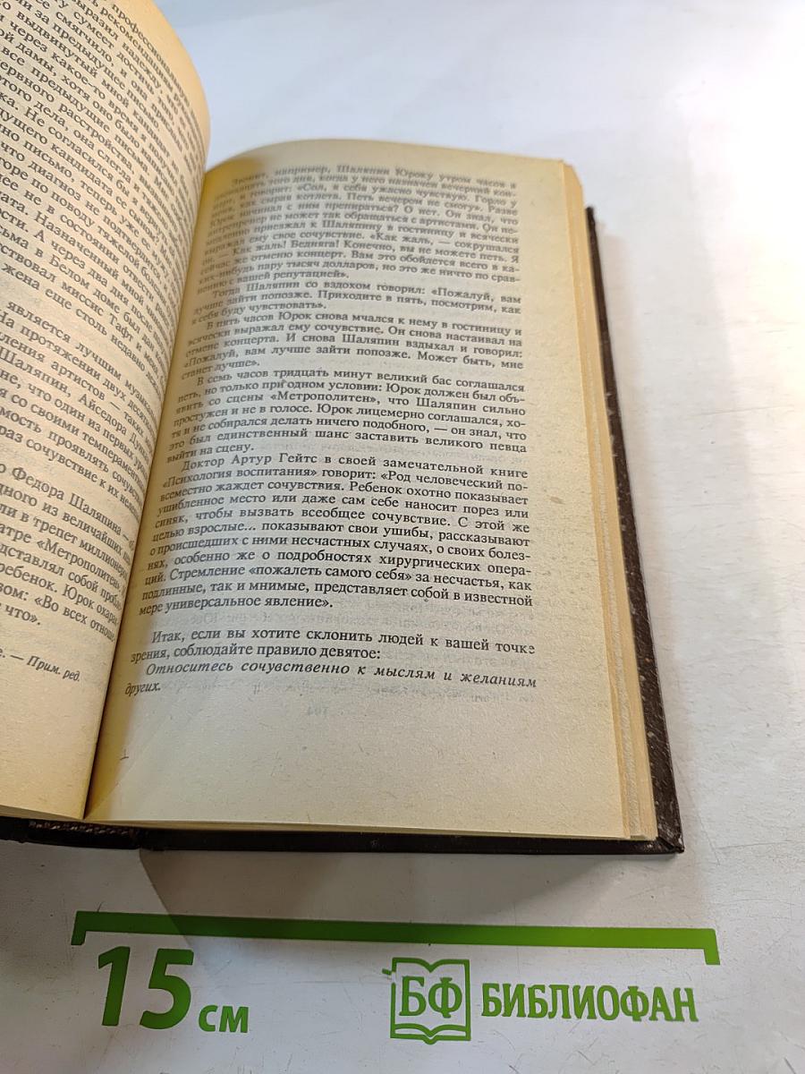 Дейл Карнеги