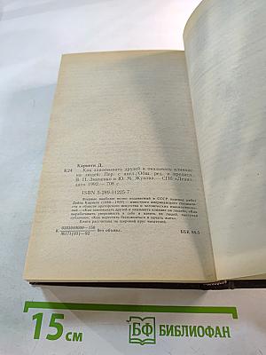 Дейл Карнеги