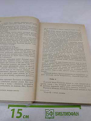 Женитьба кевонгов