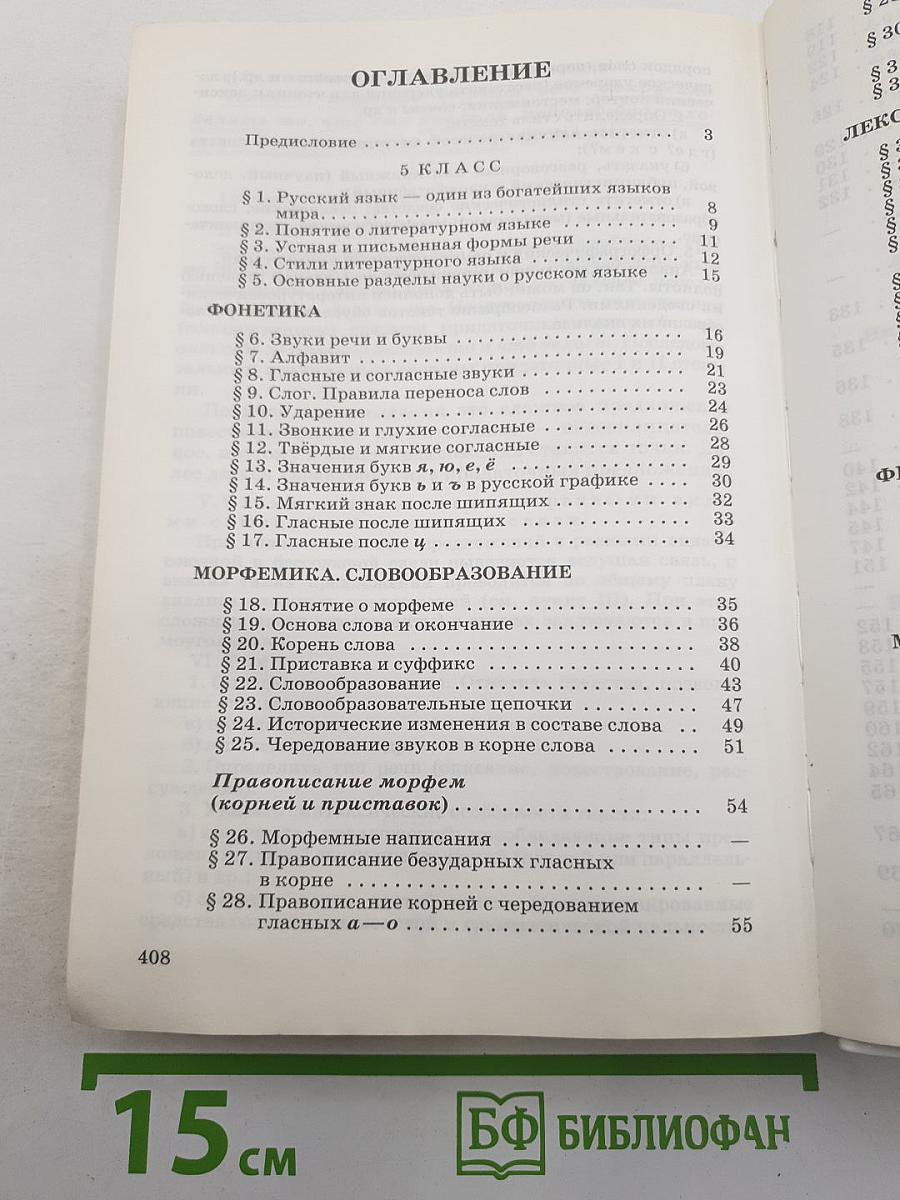 Русский язык. Теория. Углублённое изучение