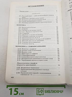 Русский язык. Теория. Углублённое изучение