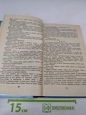 Повелители Мечей. Хроника Корума. Том 1 «Валет Мечей»