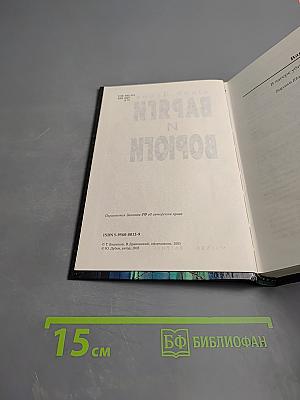 Варяги и Ворюги