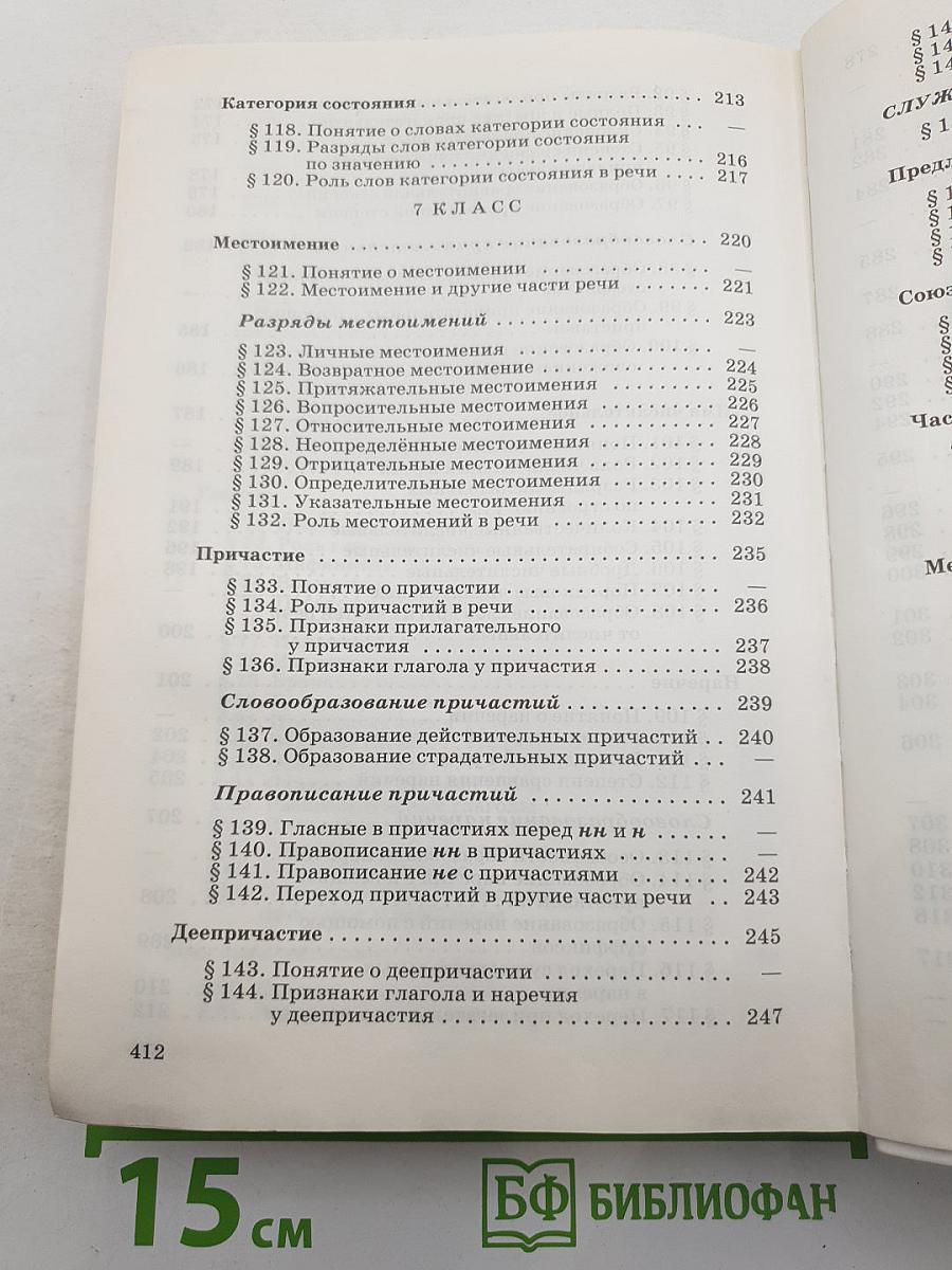 Русский язык. Теория. Углублённое изучение