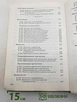 Русский язык. Теория. Углублённое изучение