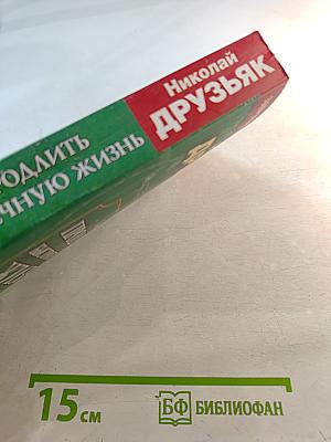 Как продлить быстротечную жизнь
