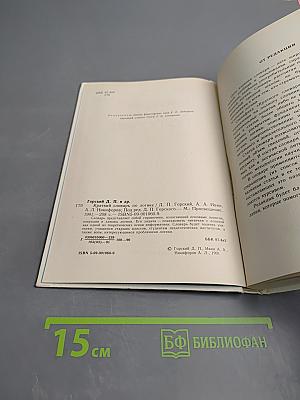 Краткий словарь по логике