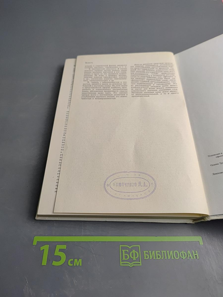 Краткий словарь по логике