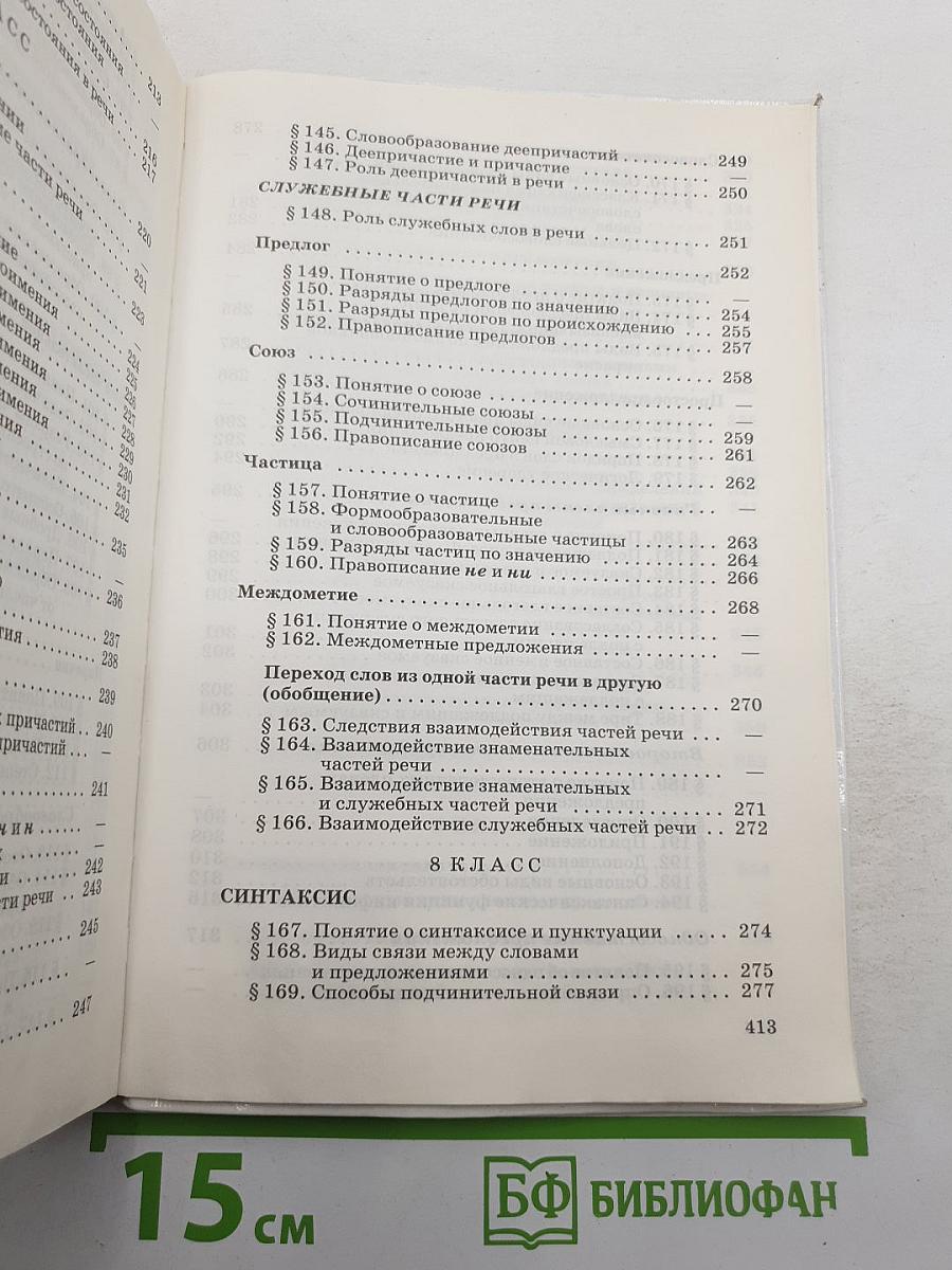 Русский язык. Теория. Углублённое изучение