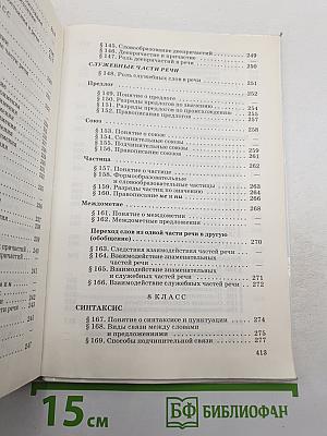 Русский язык. Теория. Углублённое изучение