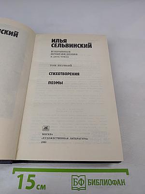 Избранные произведения. Том 1