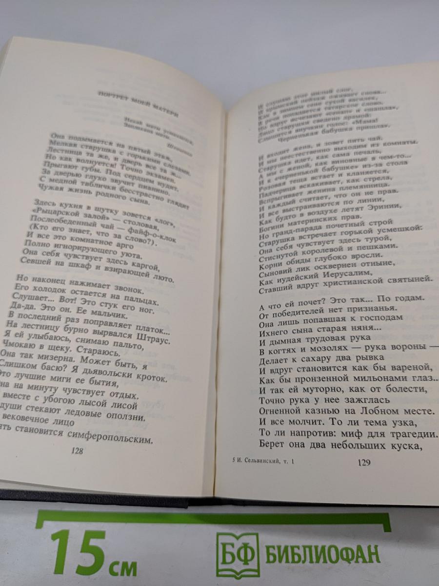 Избранные произведения. Том 1