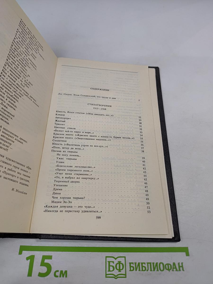 Избранные произведения. Том 1