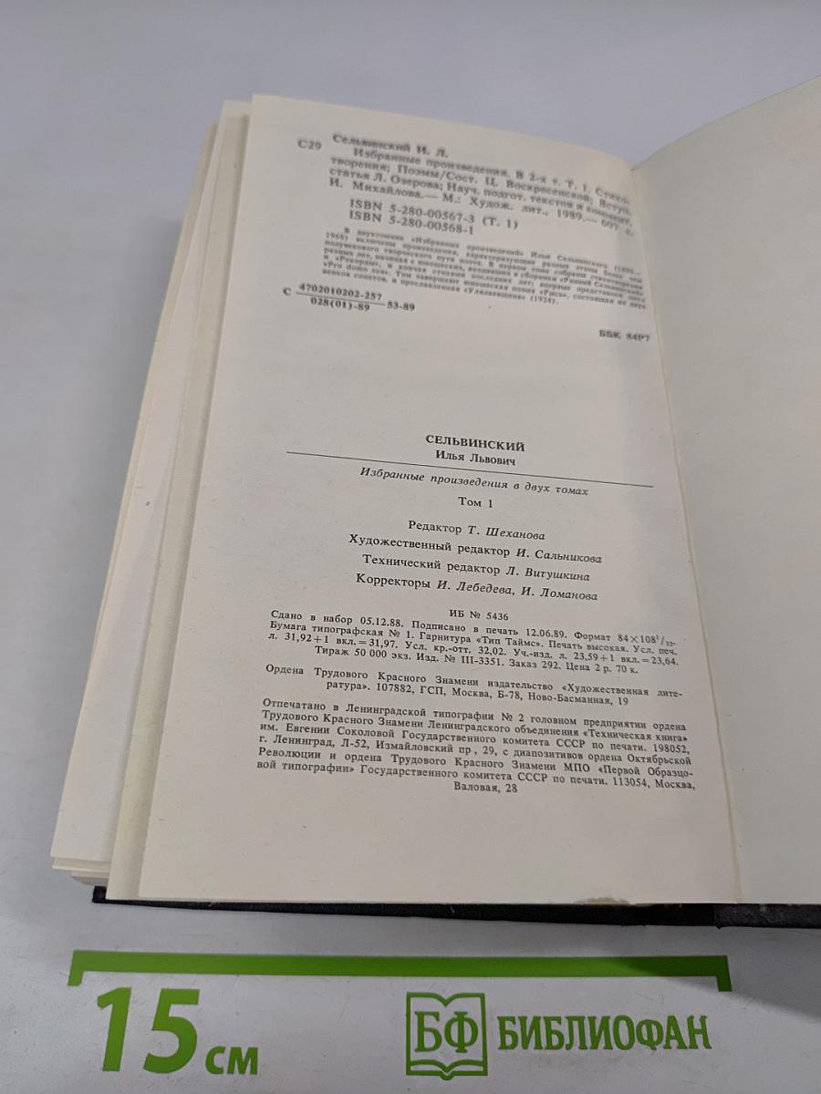 Избранные произведения. Том 1