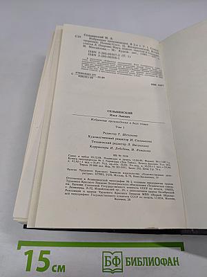 Избранные произведения. Том 1