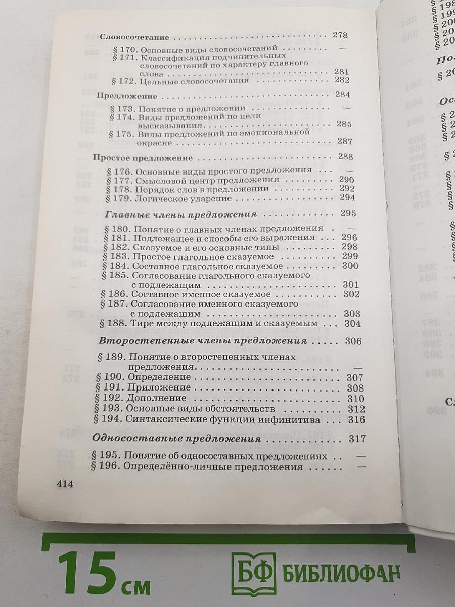 Русский язык. Теория. Углублённое изучение