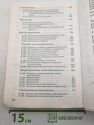 Русский язык. Теория. Углублённое изучение