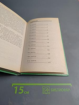 Дорога в молодость и здоровье. Практическое руководство для мужчин и женщин