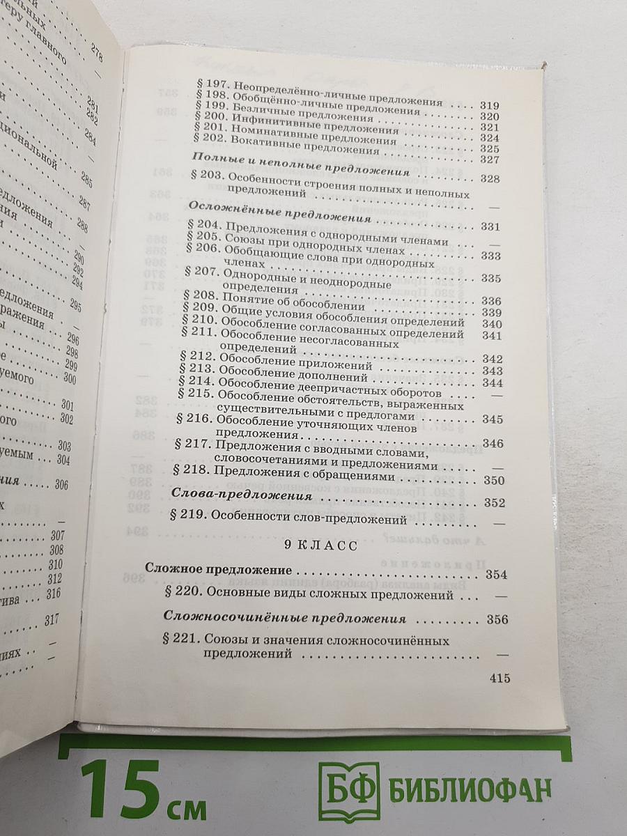 Русский язык. Теория. Углублённое изучение