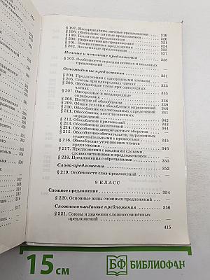 Русский язык. Теория. Углублённое изучение