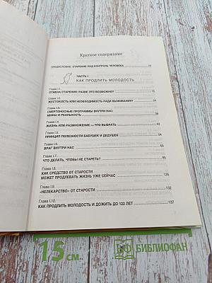 Жизнь без старости