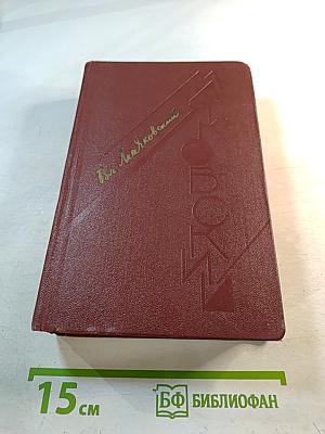 Сочинения в трех томах. Том третий. Поэмы. Пьесы.