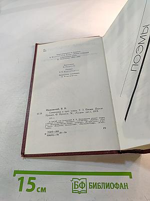 Сочинения в трех томах. Том третий. Поэмы. Пьесы.