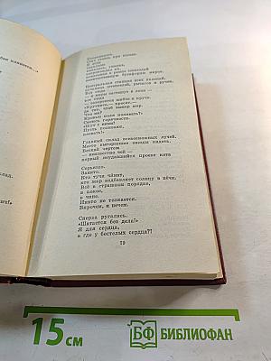 Сочинения в трех томах. Том третий. Поэмы. Пьесы.