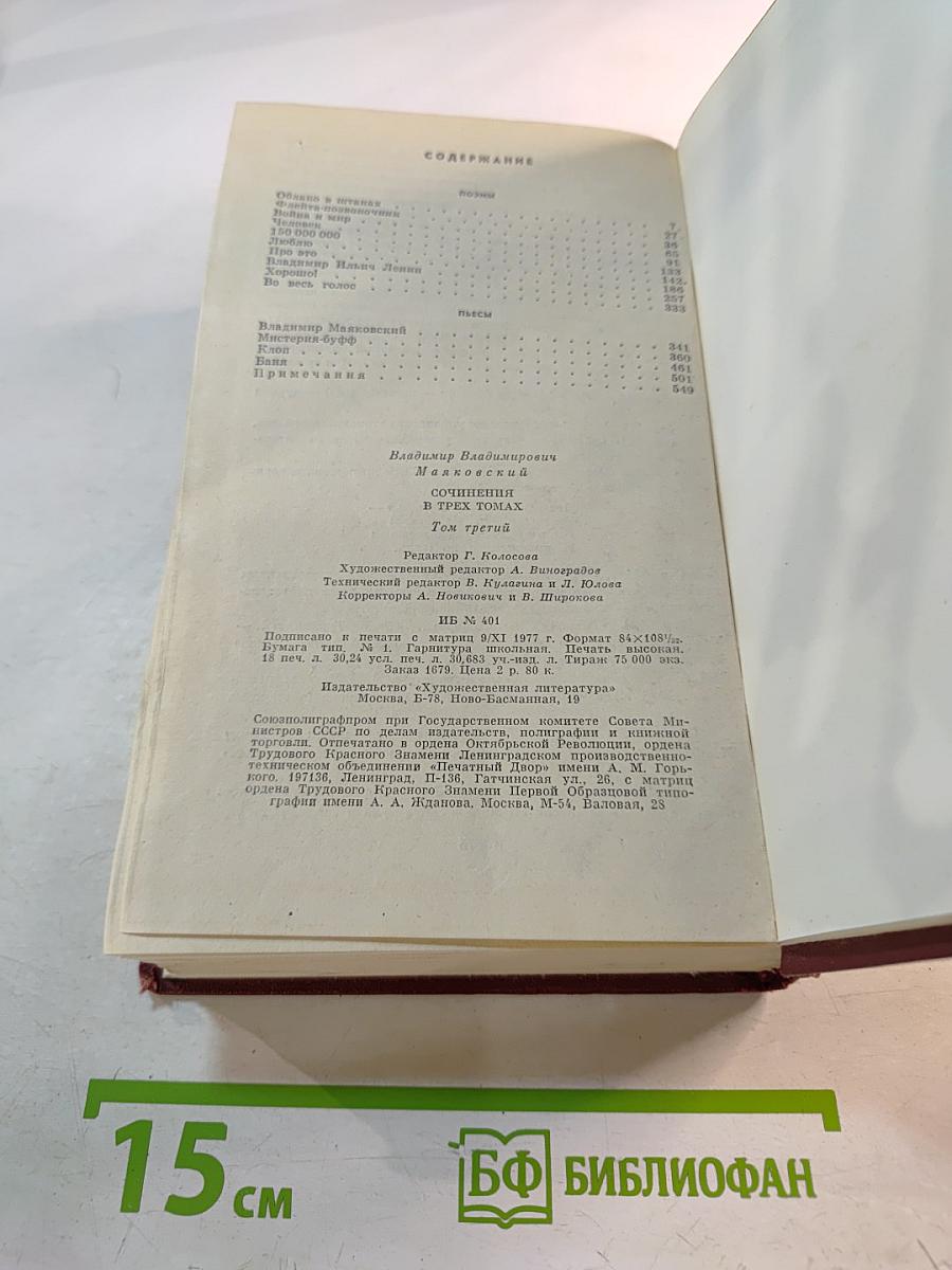 Сочинения в трех томах. Том третий. Поэмы. Пьесы.