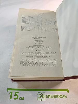 Сочинения в трех томах. Том третий. Поэмы. Пьесы.