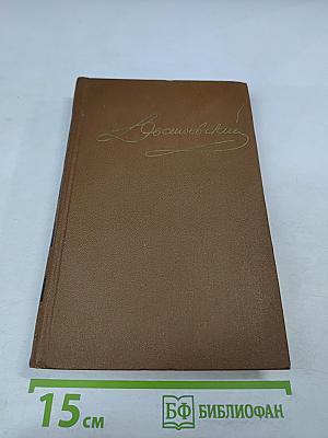 Повести и рассказы 1846-1847. Том первый