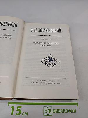 Повести и рассказы 1846-1847. Том первый