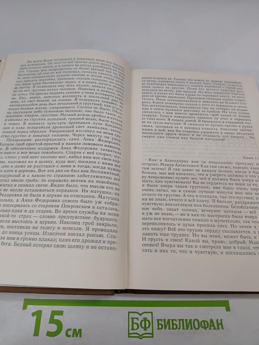 Повести и рассказы 1846-1847. Том первый