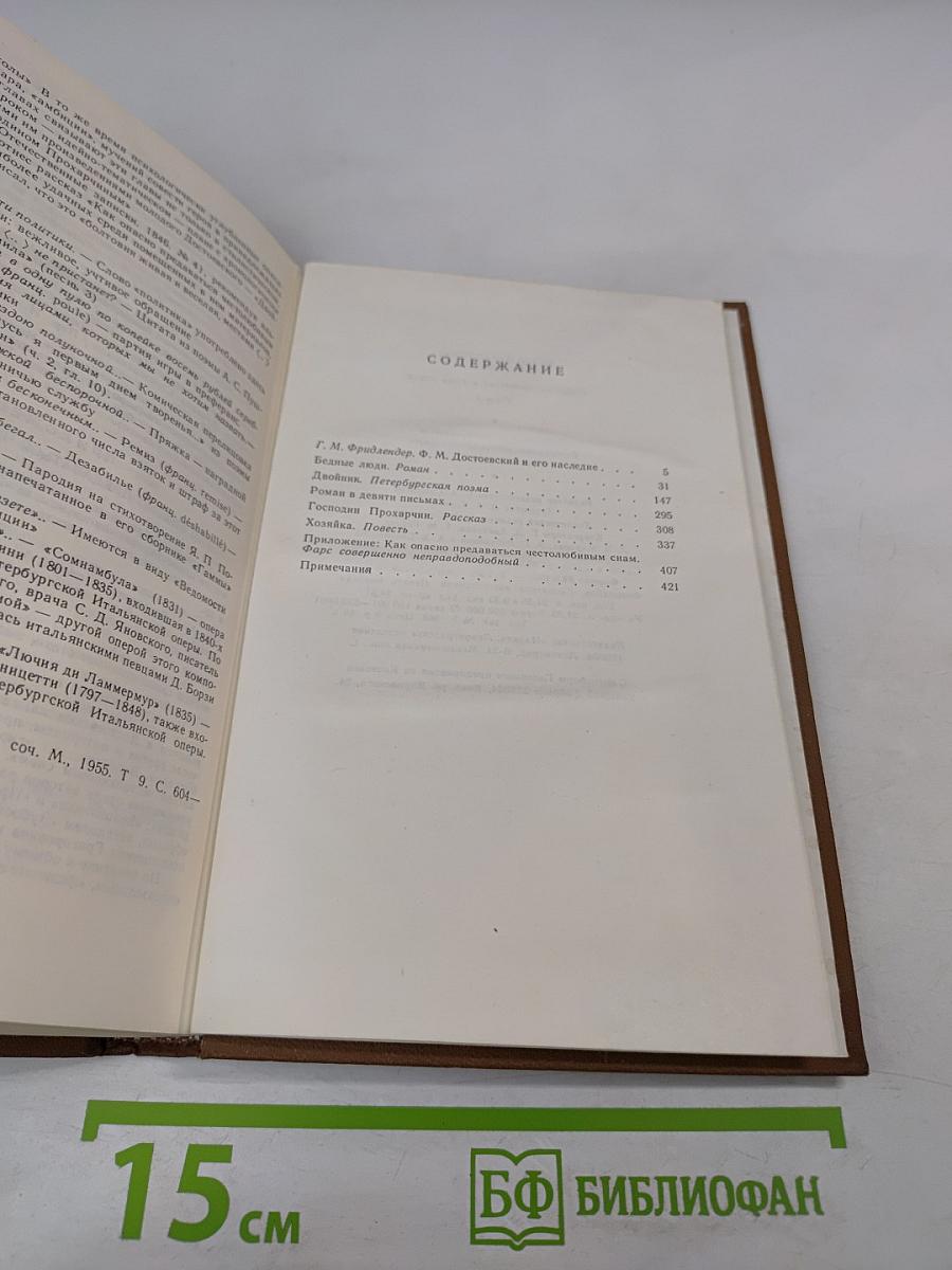 Повести и рассказы 1846-1847. Том первый