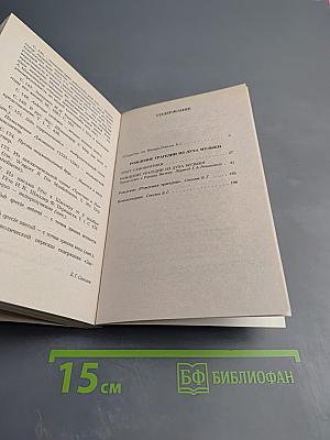 Рождение трагедии из духа музыки