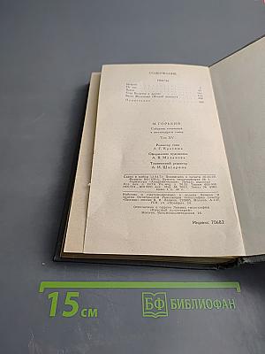 Собрание сочинений в 16 томах. Том 15
