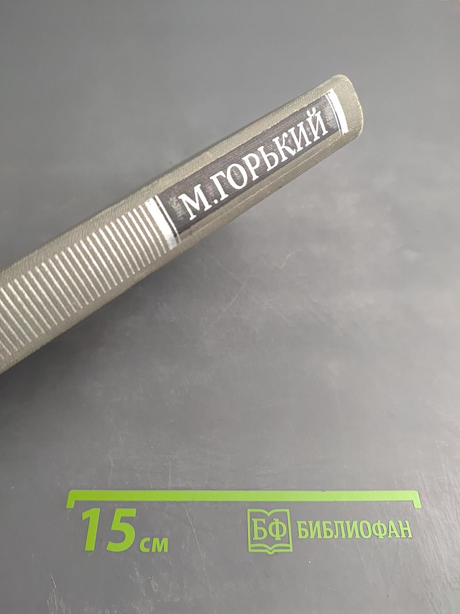 Собрание сочинений в 16 томах. Том 15