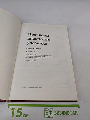 Сборник статей. Выпуск 20